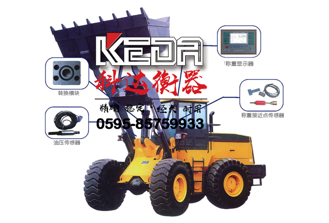 莆田装载机秤